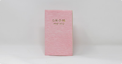 2007年 5年手帳